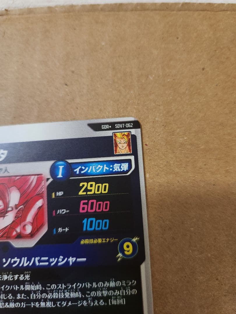 ゆ*う様 ドラゴンボール ダイバーズ GDR SDV7-062 ゴジータ パラレ