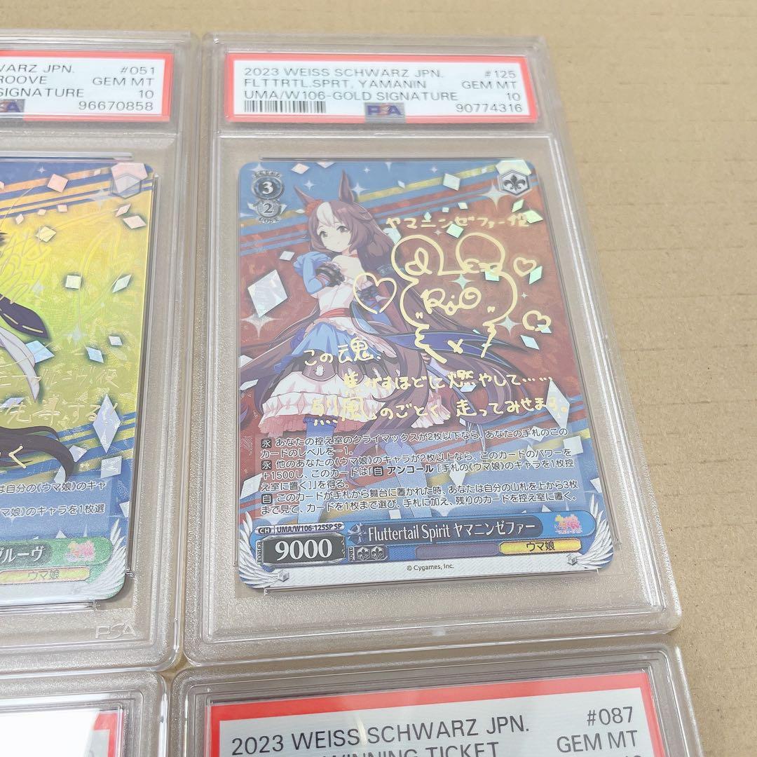 【4点まとめ売り】psa10 ウマ娘