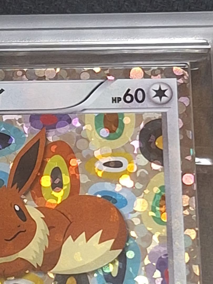 ARS10 イーブイ イーブイコレクションファイル PSA10 相当 プロモ