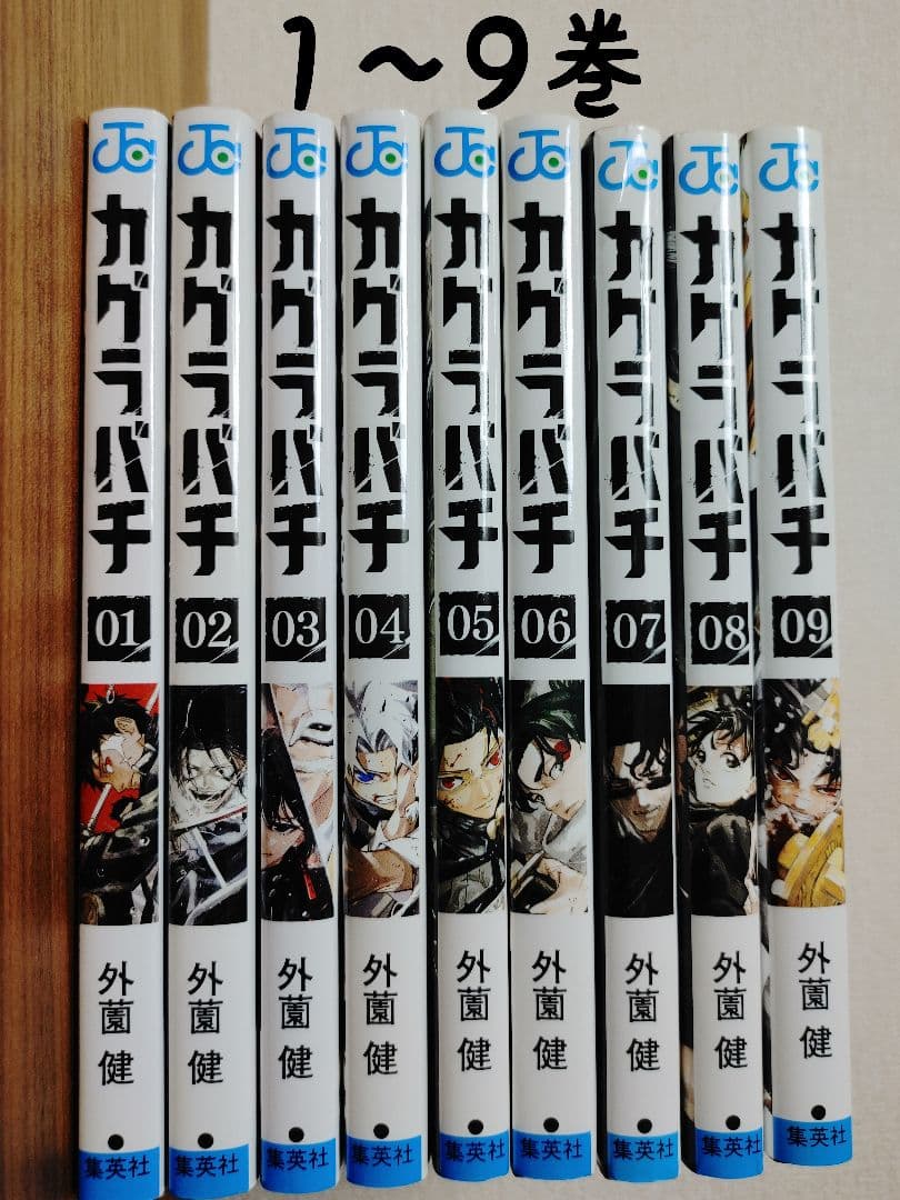 カグラバチ 1-9巻セット-公式通販店舗