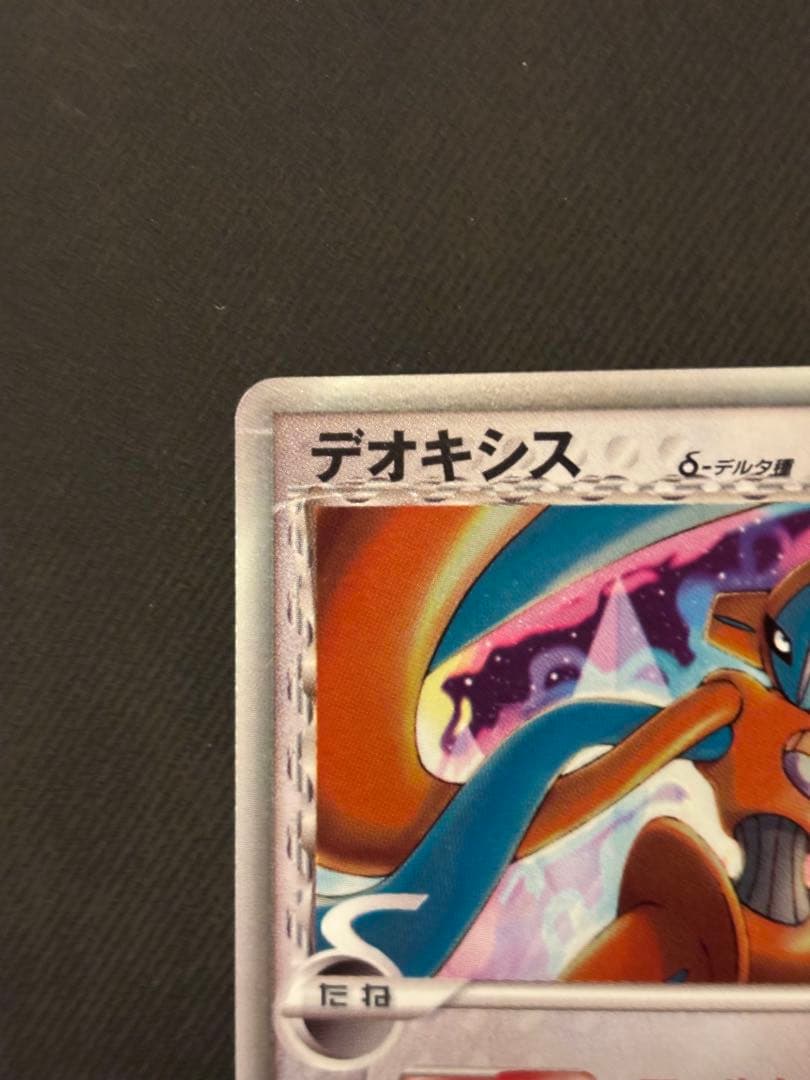デオキシス デルタ種　ポケモンカード　035/052