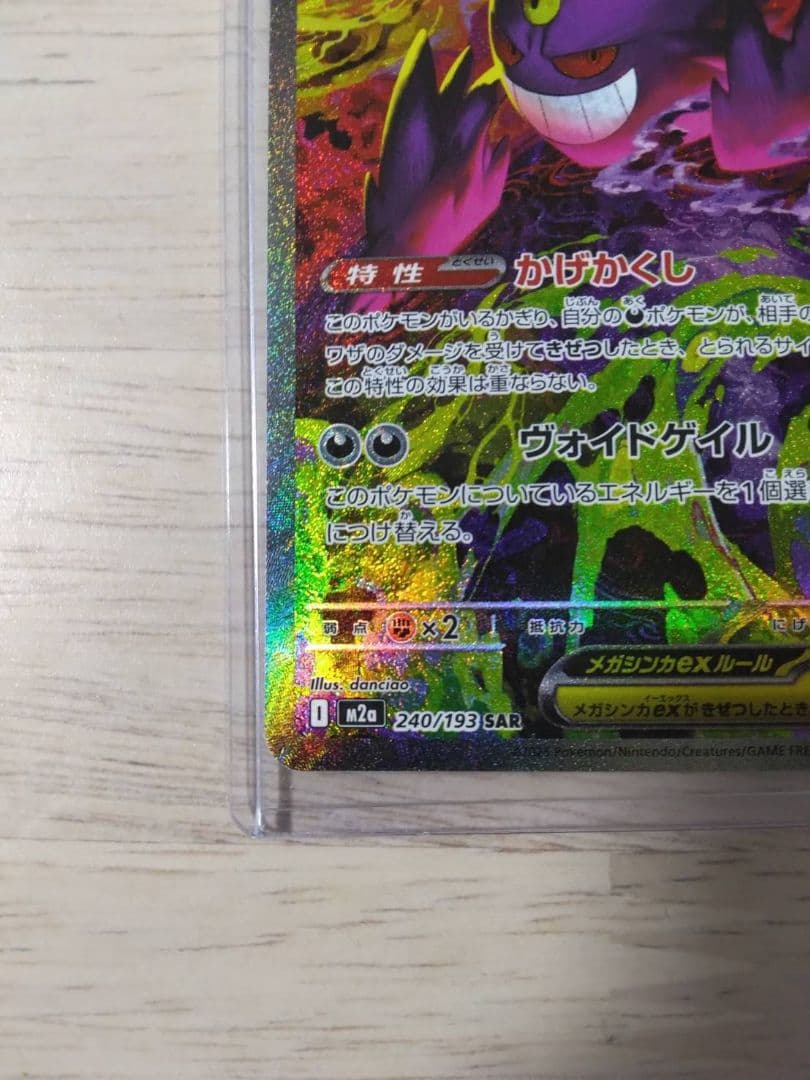 メガドリーム　メガゲンガーEX SAR