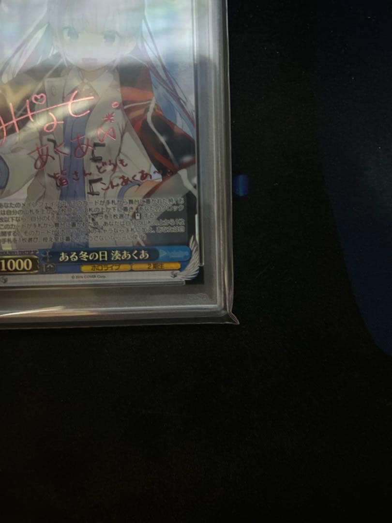 PSA10 ある冬の日 湊あくあ SSP ヴァイスシュヴァルツ