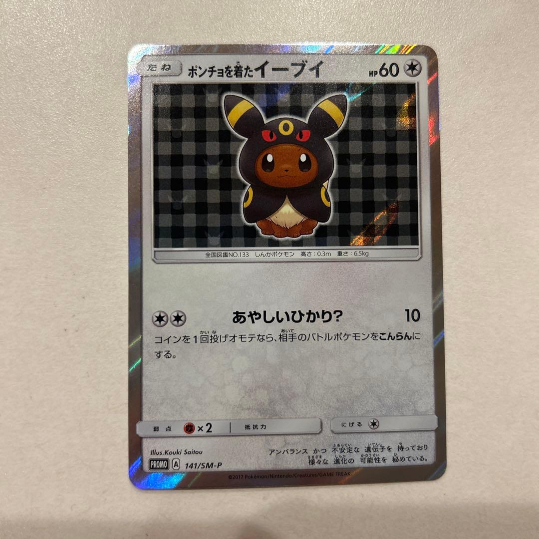 ポンチョを着たイーブイ（ブラッキー） PROMO SM-Pプロモカード - メルカリ