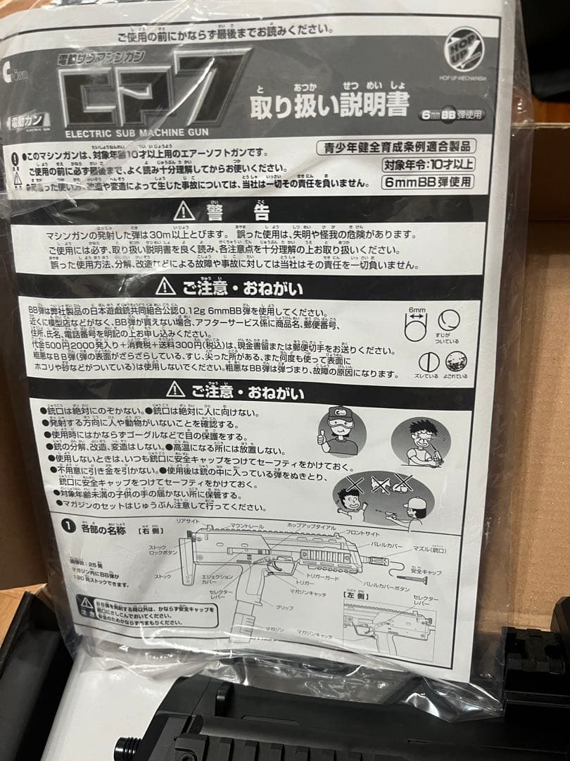 cp7電動ガン