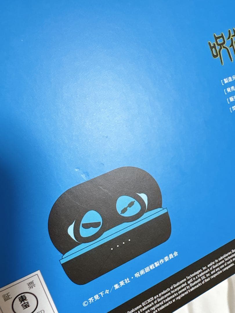 ワイヤレスイヤホン 呪術廻戦 五条悟(CV:中村悠一)