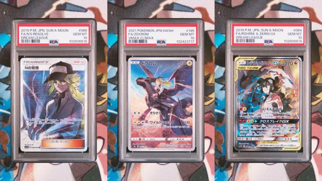 ポケモンカード Nの覚悟 SR レシラム&ゼクロム GX SA PSA10