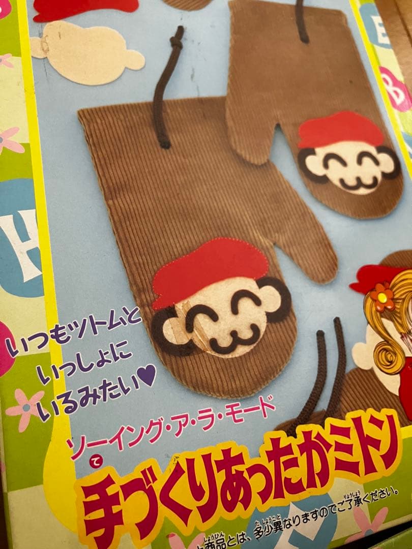 激レア ご近所物語 手作りキット3つまとめて 1995 BANDAI 平成レトロ