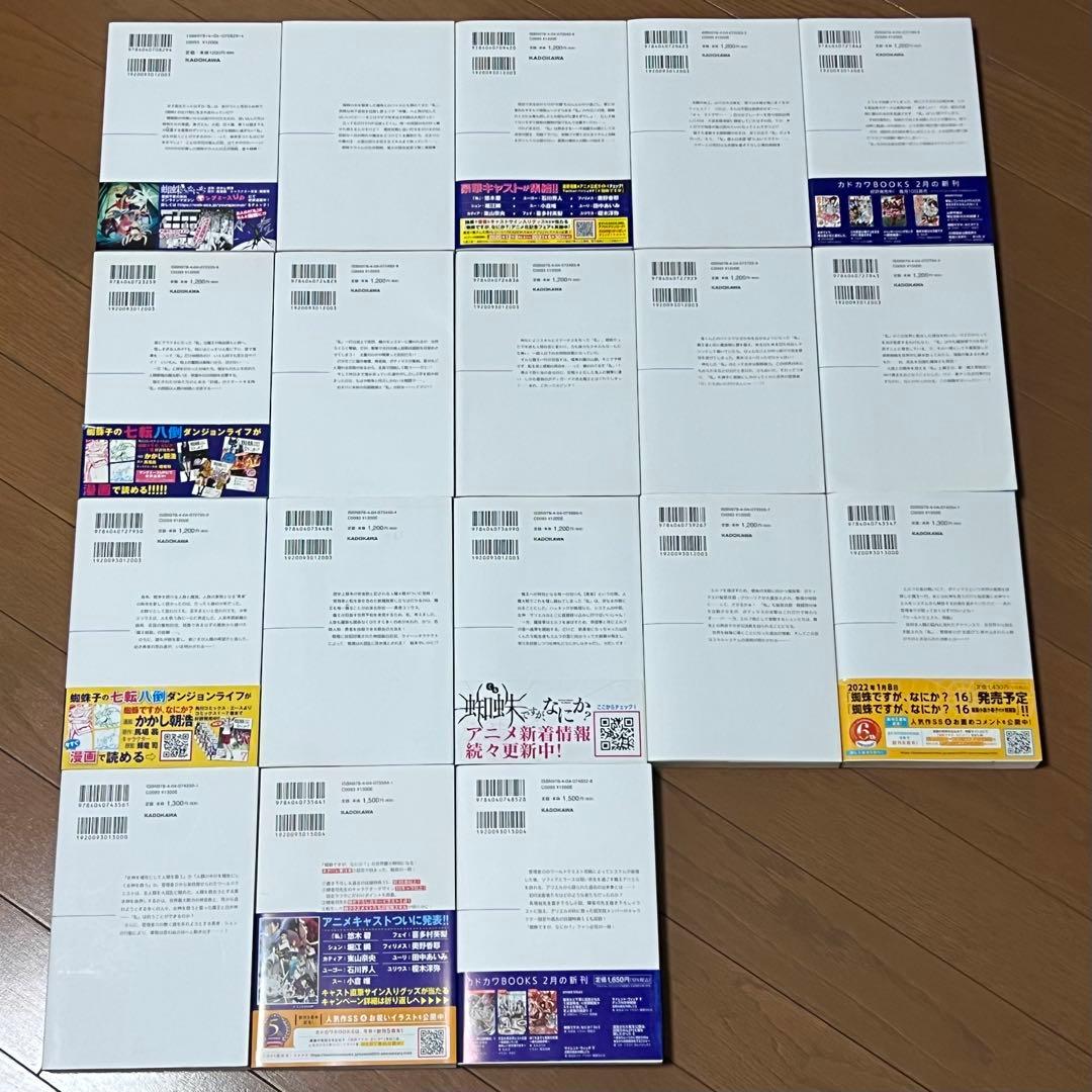 全巻セット 蜘蛛ですが、なにか？ 1-16巻、EX EX2、全18巻 Amazon.co.