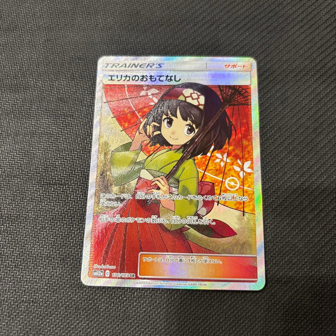 エリカのおもてなし SR SM12a TAG TEAM GXタッグPSA10 - メルカリ