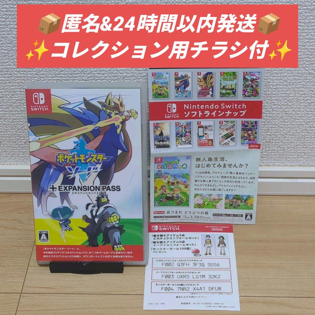 ポケットモンスター ソード + エキスパンションパス Switch