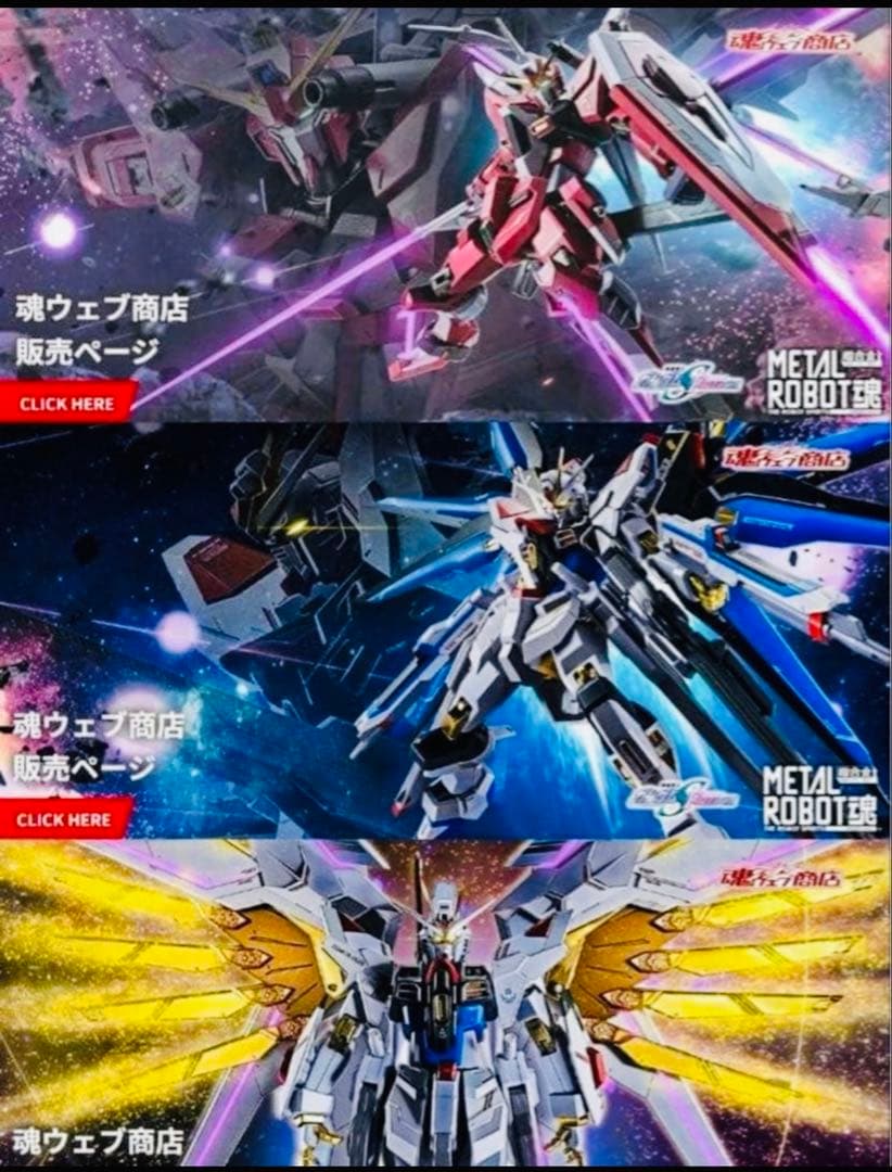 メタルロボット魂 ストライクフリーダムガンダム　3点セット メタルロボット魂 ストライクフリーダム他 3点セット 【公式通販】