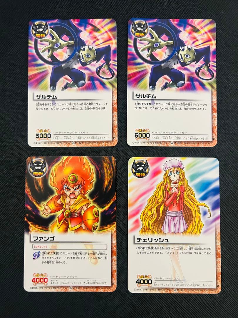 金色のガッシュベル!! 15弾 魔界の王の決戦(前編) セミコンプ 46/54