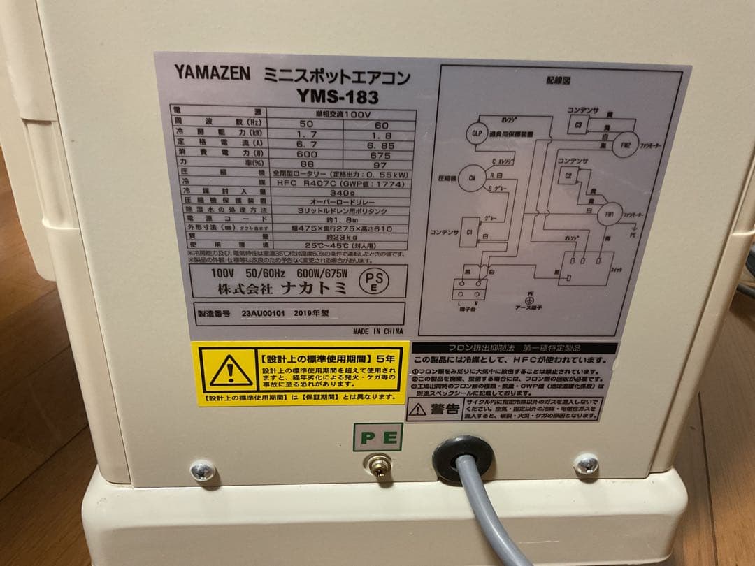 山善　ミニスポットエアコン　YMS−183
