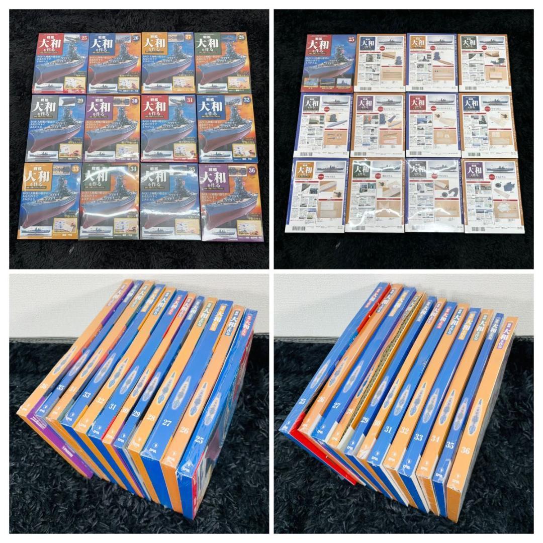 デアゴスティーニ 週刊戦艦大和を作る 全巻セット 未組立 模型 プラモデル