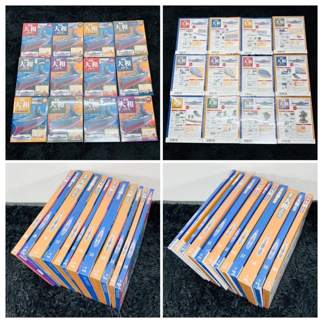 デアゴスティーニ 週刊戦艦大和を作る 全巻セット 未組立 模型 プラモデル