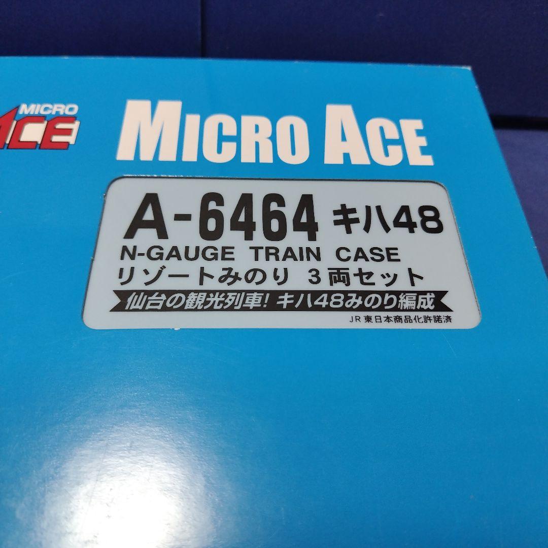マイクロエース A6464 キハ48 リゾートみのり 3両セット　Nゲージ
