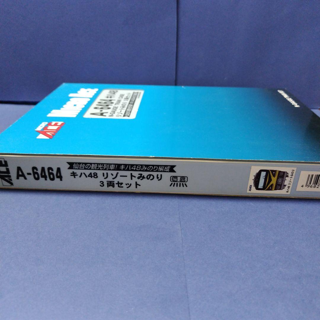 マイクロエース A6464 キハ48 リゾートみのり 3両セット　Nゲージ