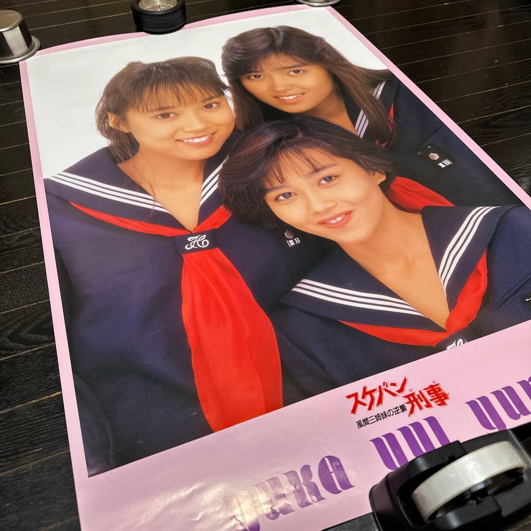 スケバン刑事　大型　ポスター　4枚セット　当時品　浅香唯　中村由真　大西結花