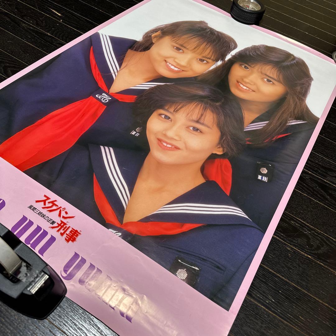 スケバン刑事　大型　ポスター　4枚セット　当時品　浅香唯　中村由真　大西結花