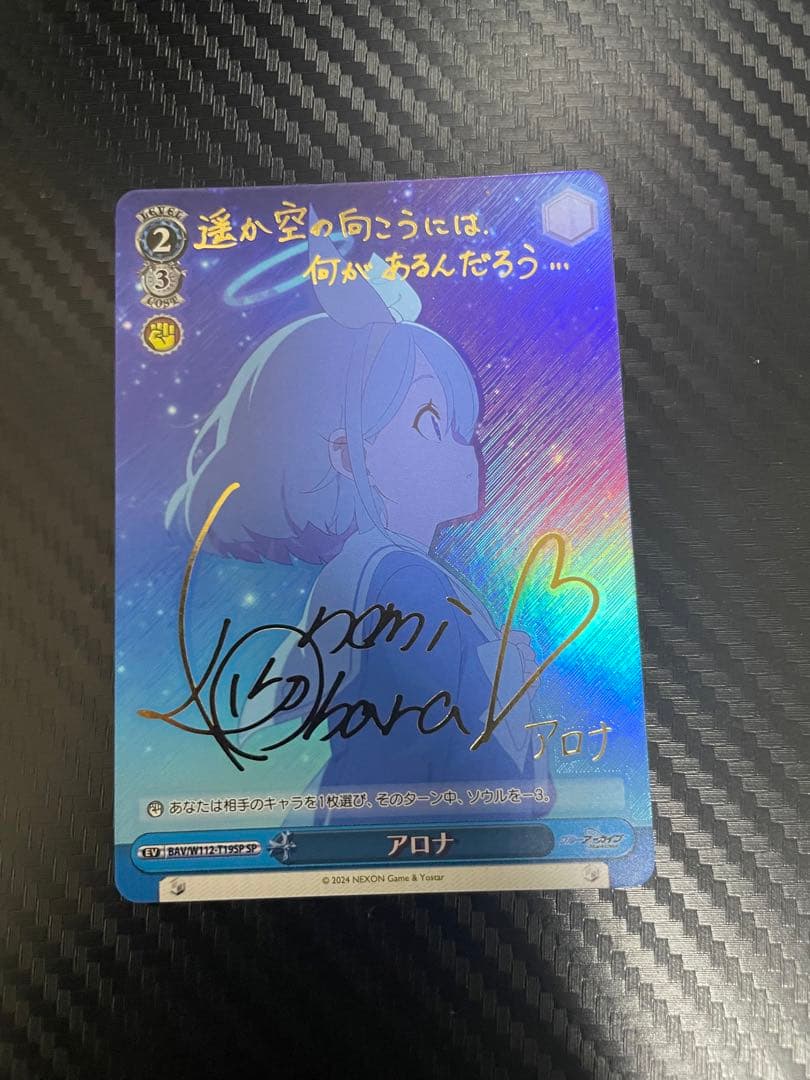 ブルーアーカイブ ヴァイスシュヴァルツ アロナSP WS】アロナ(サイン