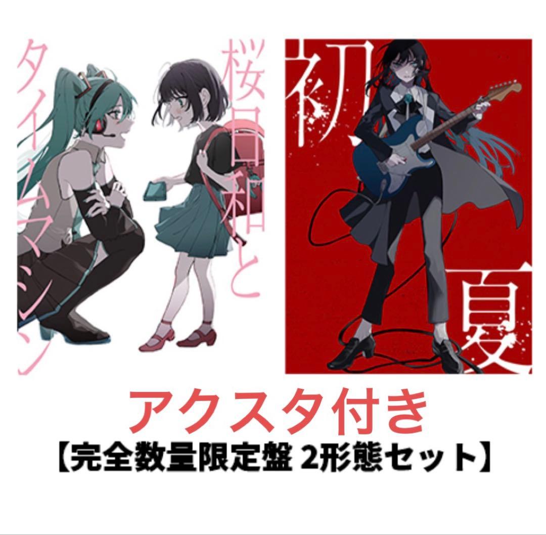 Ado 桜日和とタイムマシン 初夏 CD グッズ アクリルスタンド 初音ミク