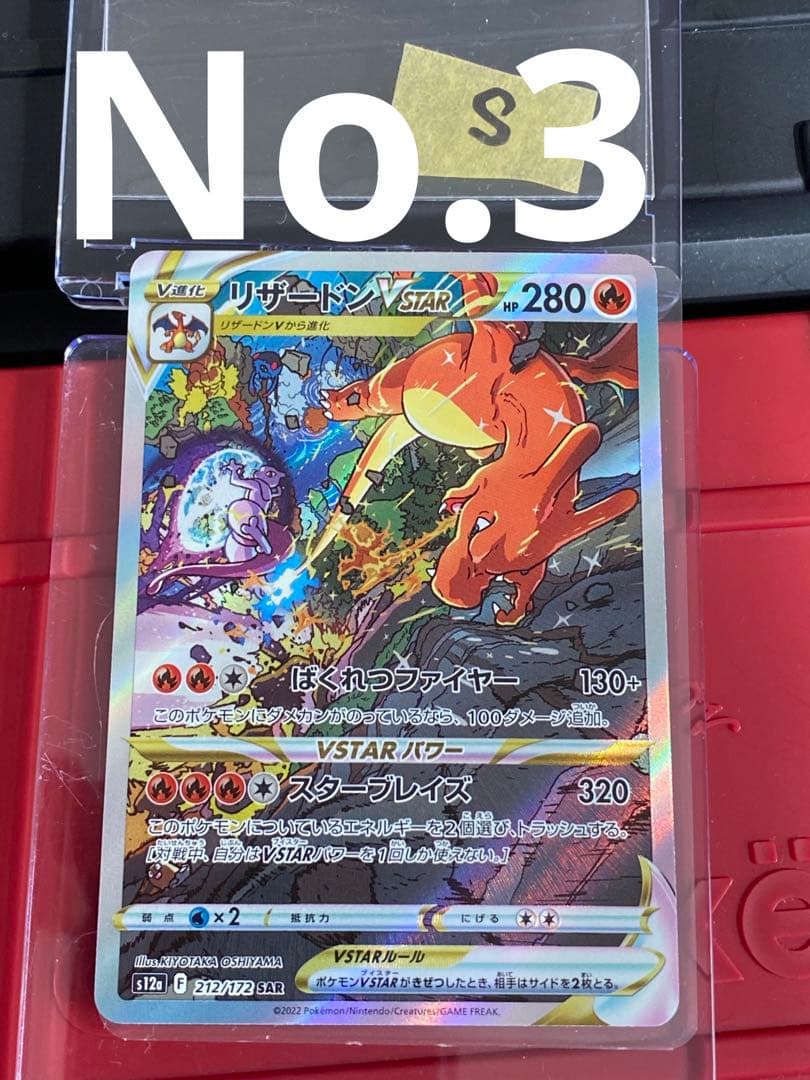 リザードン状態確認用