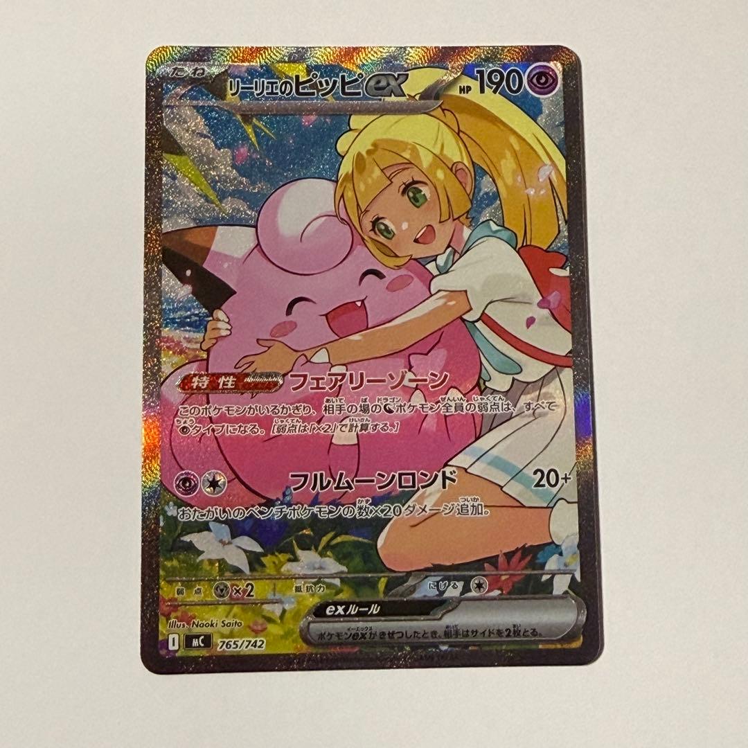 スタートデッキ100 バトルコレクション 32番 リーリエのピッピex SAR