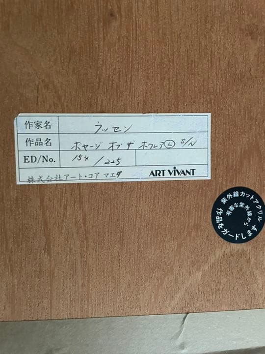 ラッセン 絵画 版画 ボヤージュオブザホクレア L