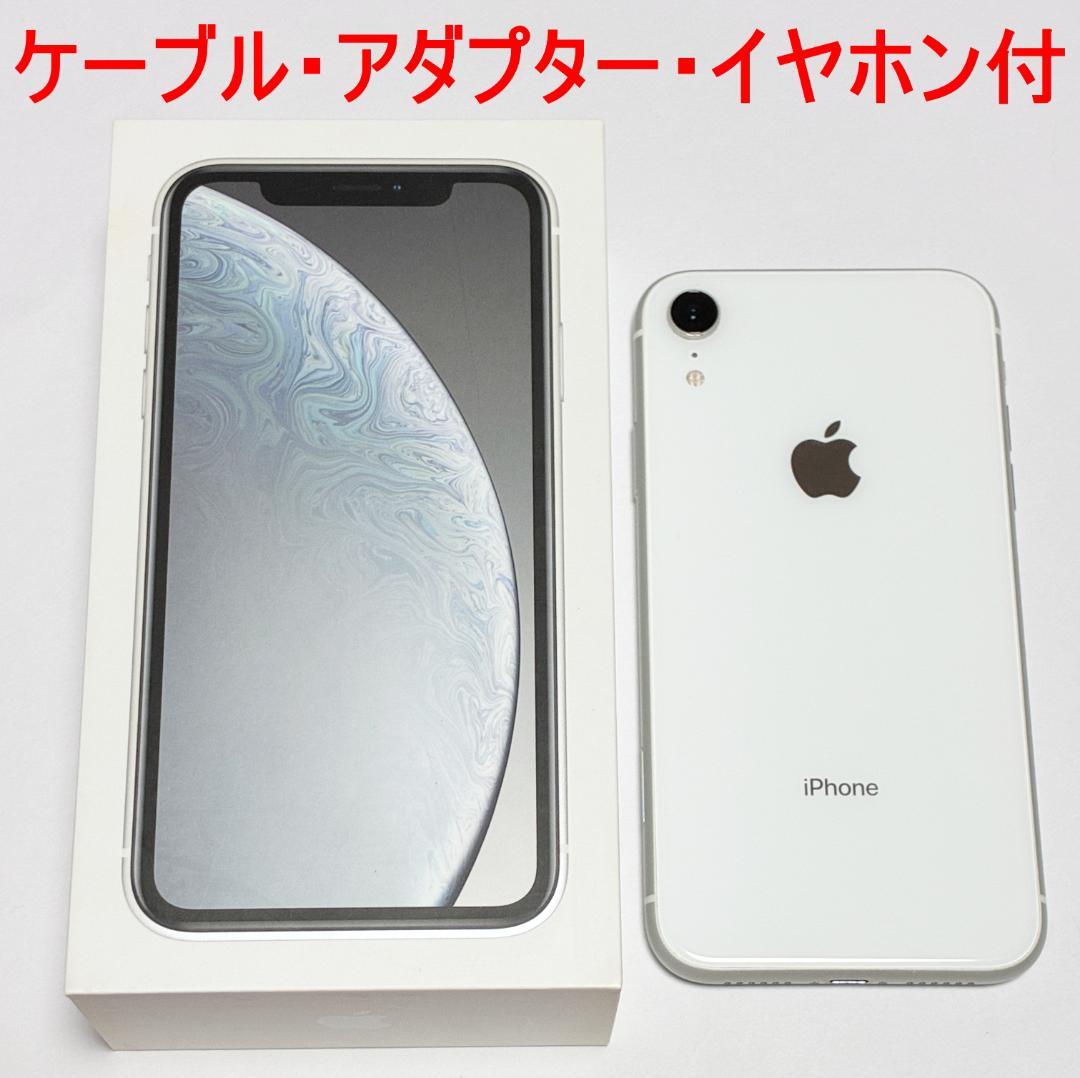 Apple iPhone XR 64GB ホワイト バッテリー89% 箱付属品付 - メルカリ