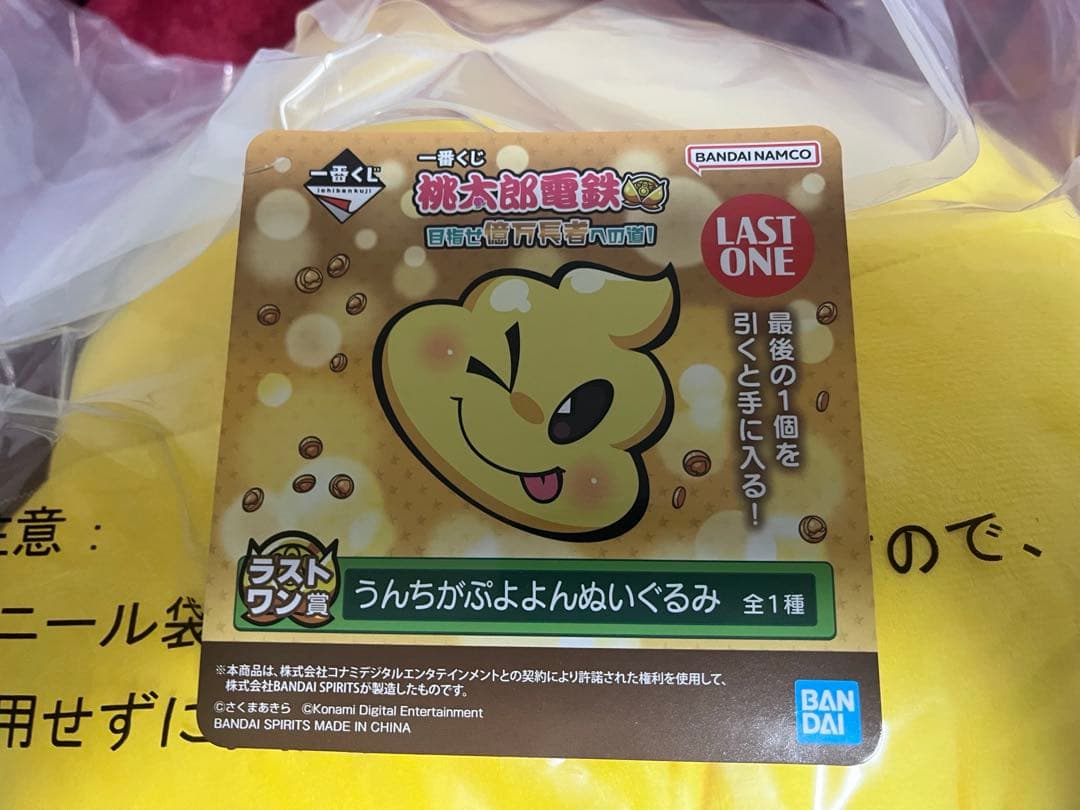 一番くじ 桃太郎電鉄 桃鉄 ラストワン賞＋10点 計11点セット