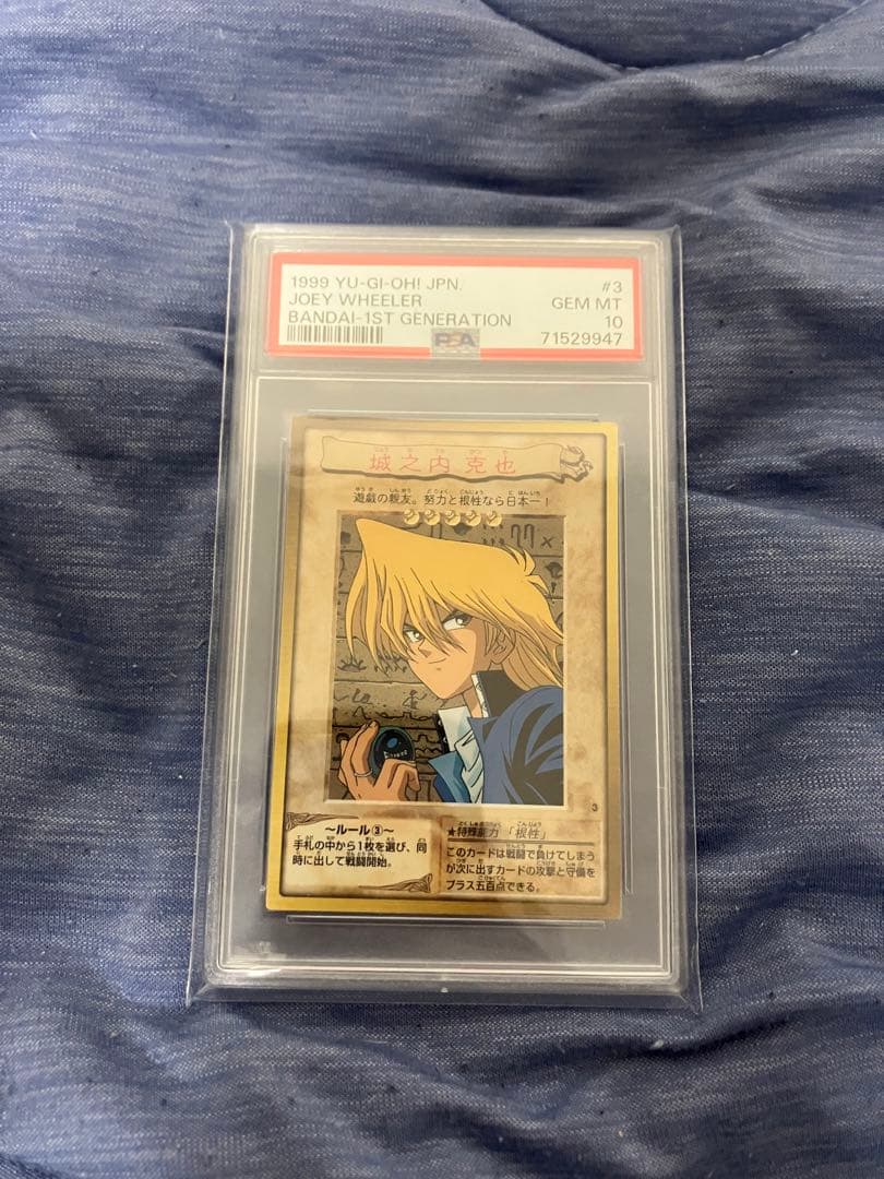 世界に1枚】遊戯王 城之内克也 初期 バンダイ版 PSA10