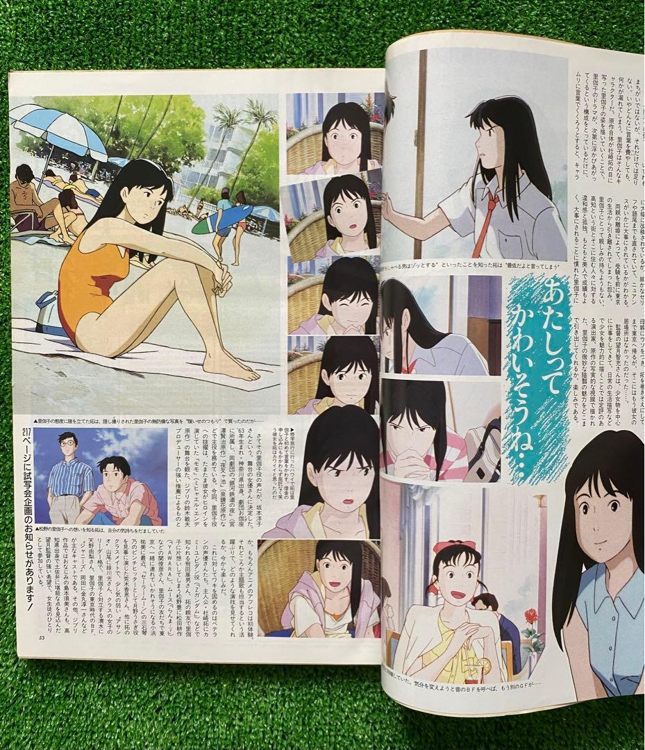 激レア】海がきこえる 全23話 氷室冴子 アニメージュ ジブリ 宮崎駿