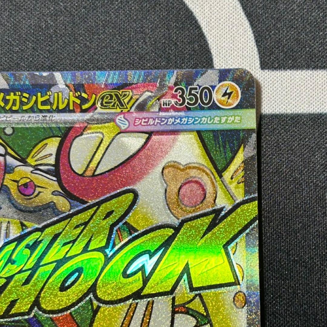 メガドリーム　メガリザードン　メガシビルドン　魂抜けエラーカード　箔押