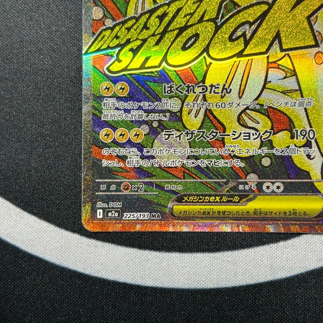 メガドリーム　メガリザードン　メガシビルドン　魂抜けエラーカード　箔押