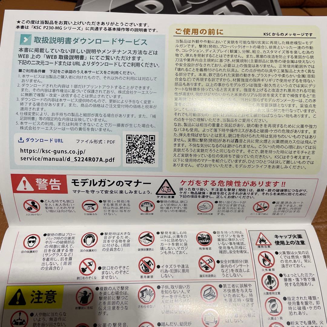 【最終値下げ】KSC p230jp 玩具　HW