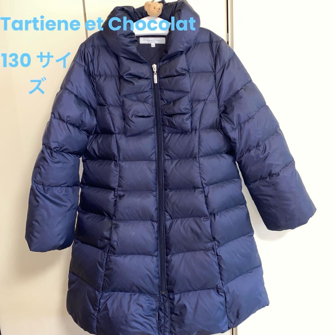 タルティーヌエショコラダウンコート130