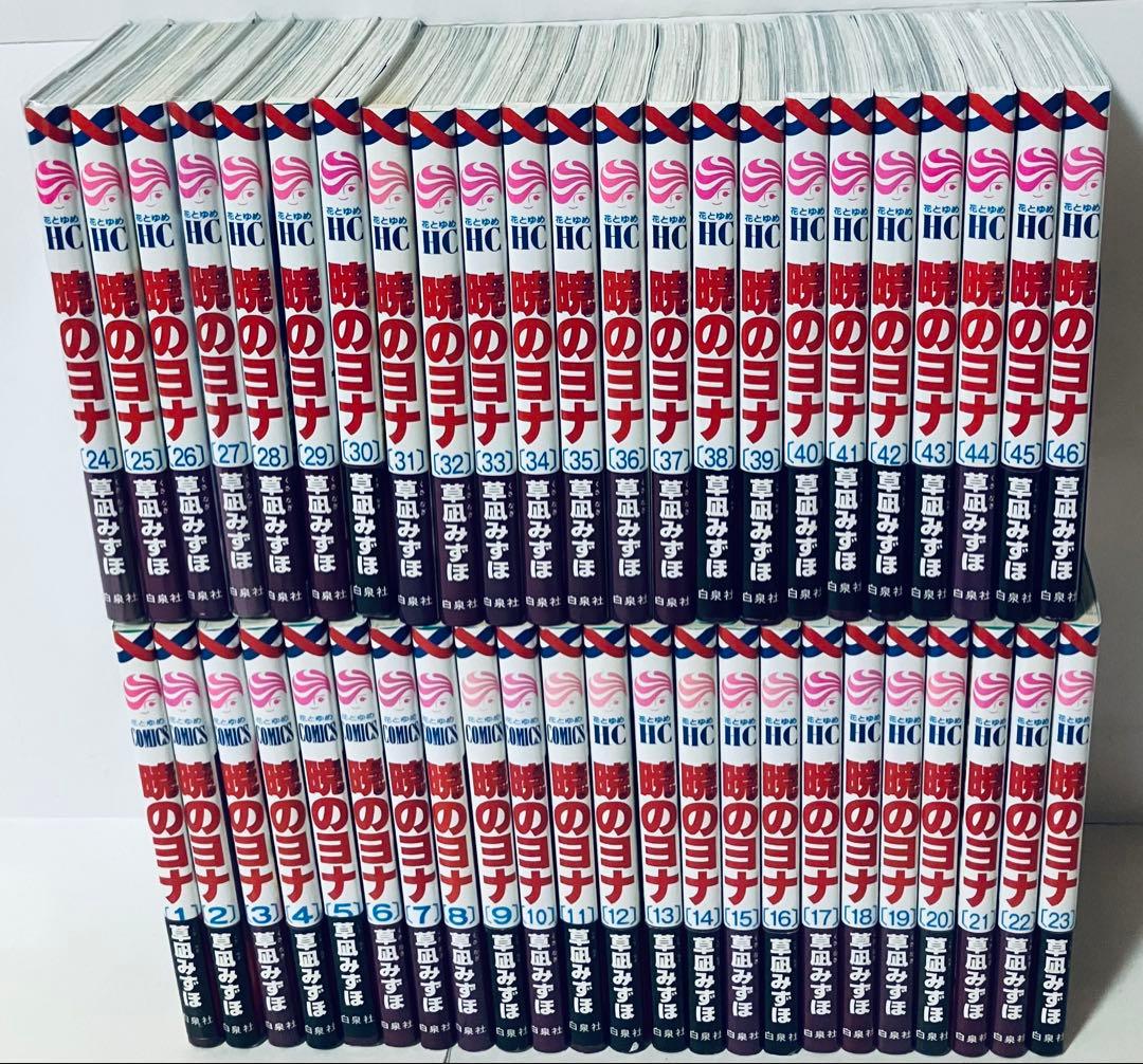 暁のヨナ 全巻セット 1〜46巻