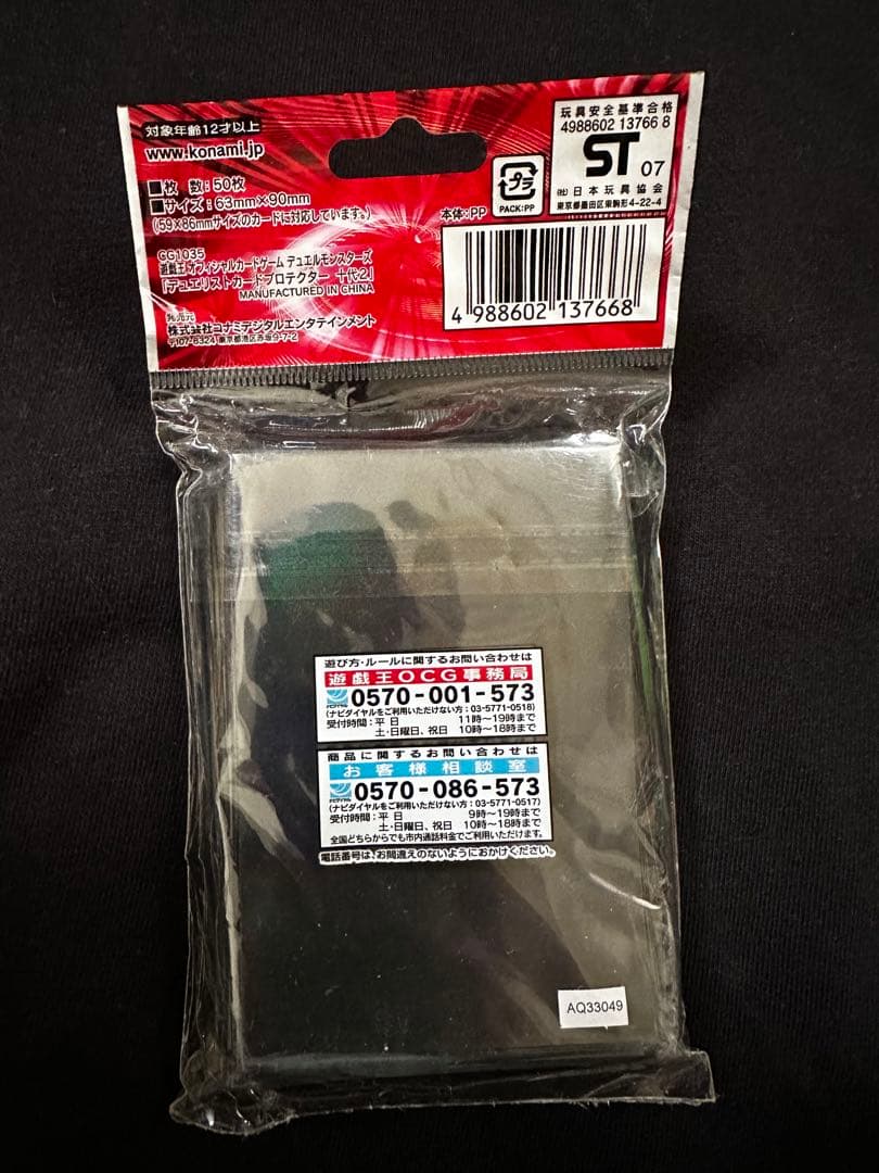 遊戯王GX 遊城十代　スリーブ　未使用