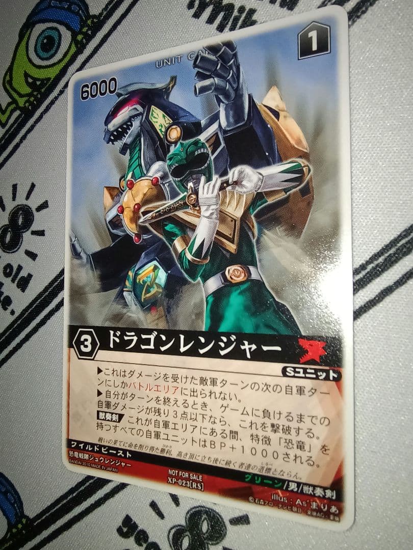 レンジャーズストライク XP-023 ドラゴンレンジャー プロモ