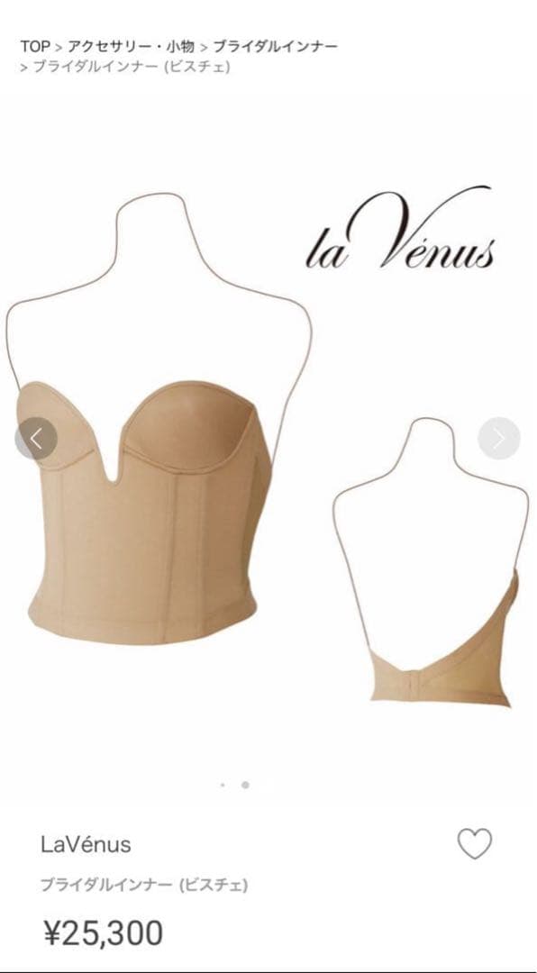 セモアブライダルインナー(美品)E70