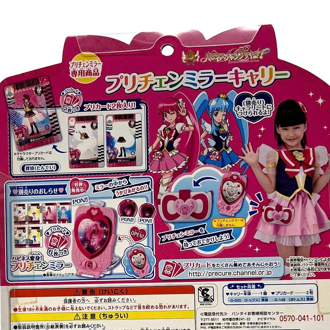 ハピネスチャージプリキュア!3点まとめ売り
