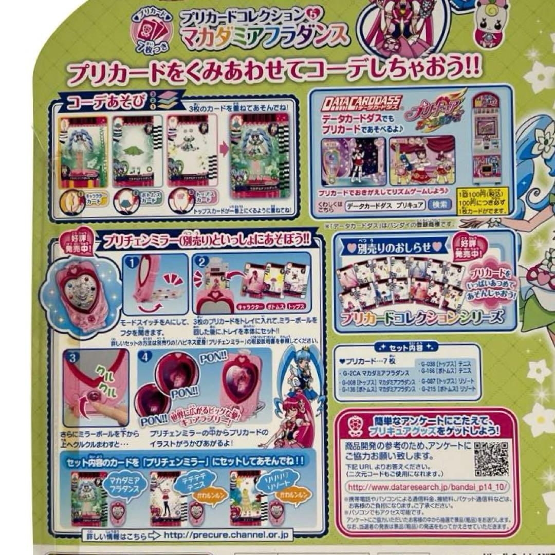 ハピネスチャージプリキュア!3点まとめ売り