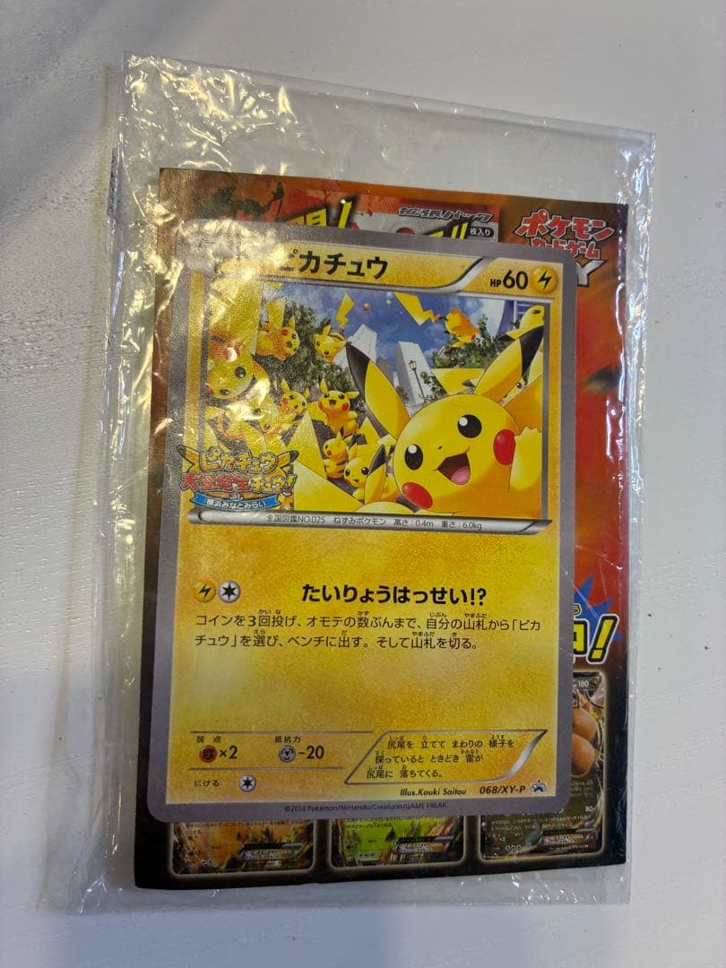 ピカチュウ プロモ たいりょうはっせい！？ ピカチュウ大量発生 未開封