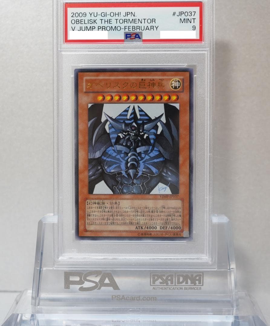 遊戯王 PSA9 完美品 ウルトラ オベリスクの巨神兵 鑑定品 VJMP
