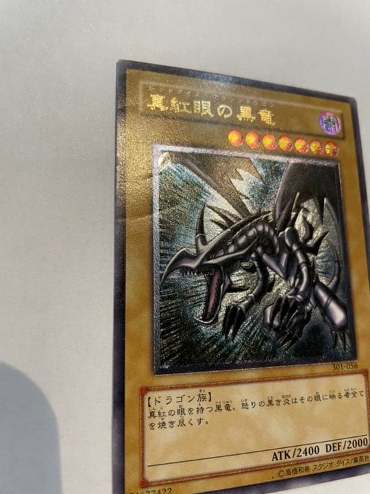 遊戯王 レッドアイズブラックドラゴン301-056