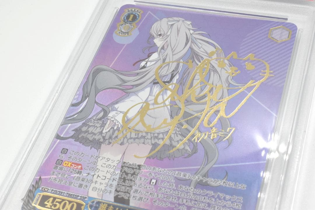 PSA10 誰もいないセカイ 初音ミク SSP サイン プロセカ　藤田咲