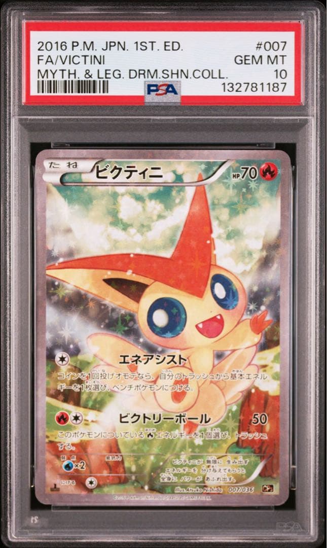 PSA10 ビクティニ CP5 007/036