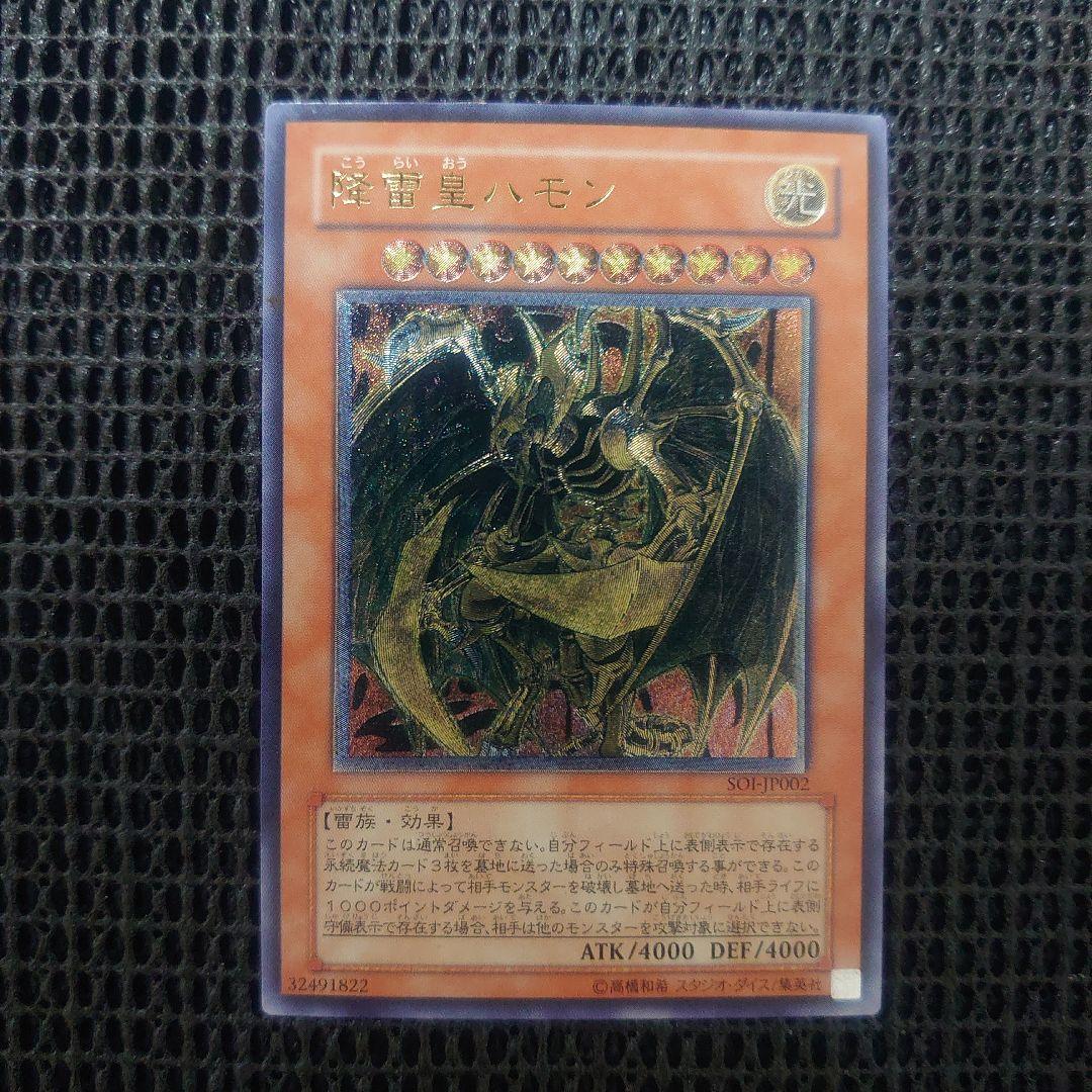 遊戯王 降雷皇ハモン レリーフ アルティメット - メルカリ
