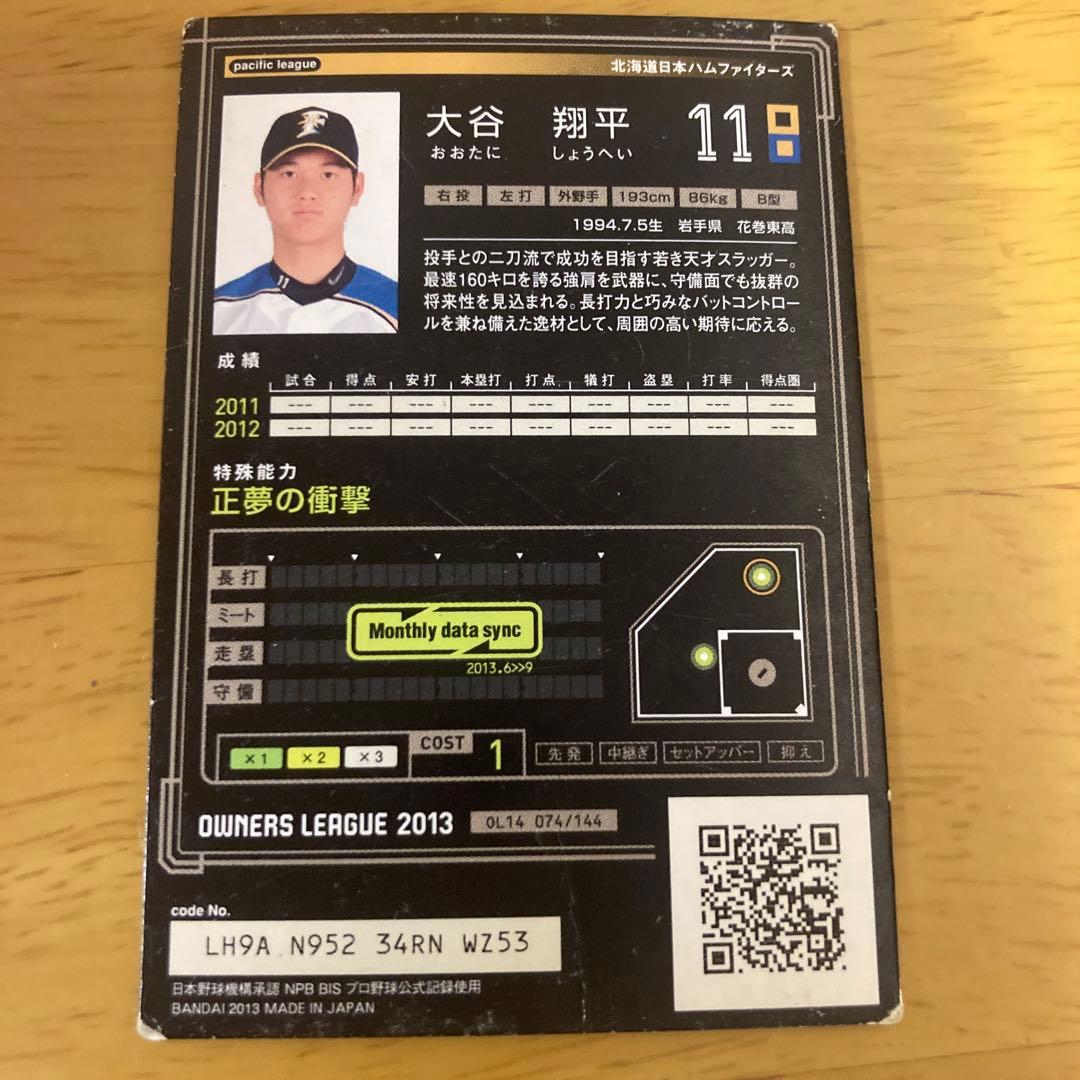 希少 オーナーズリーグ　大谷翔平　ルーキーカード他3枚セット
